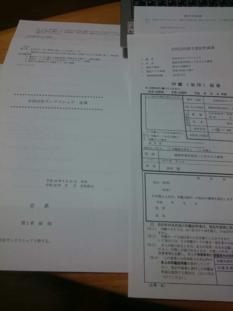 合同会社登記書類作成の巻 指定特定相談支援事業 指定障害児相談支援事業 一般相談支援事業 自立生活援助